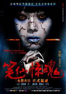 笔仙惊魂1花絮,幕后秘辛揭秘